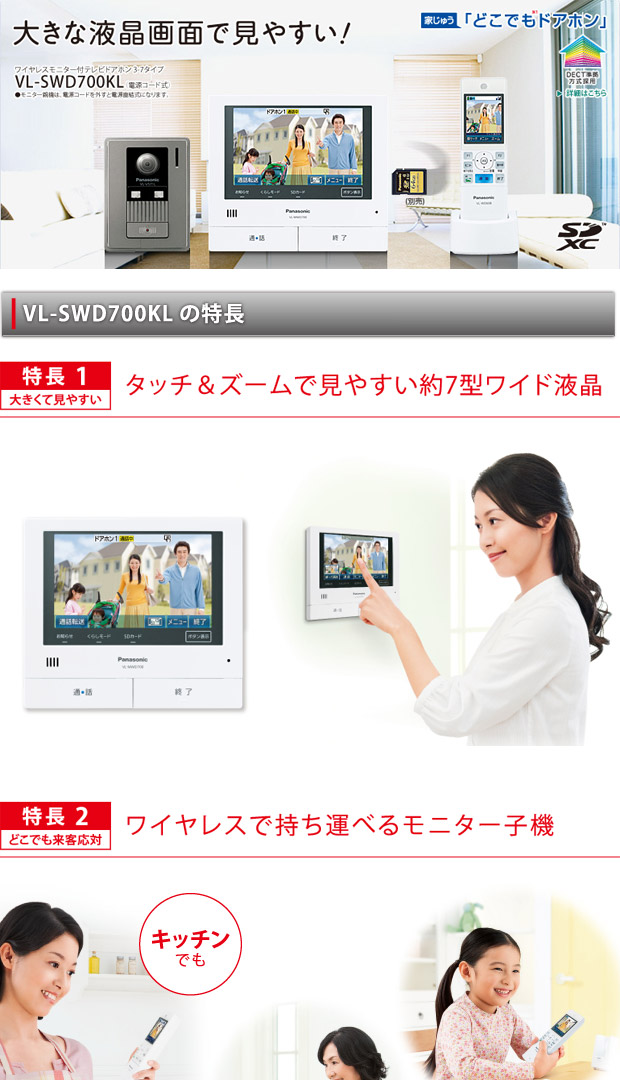 Panasonic ワイヤレスモニター付テレビドアホン VL-SWD700KL-